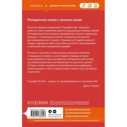 Смерть пахнет сандалом