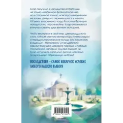 Тайна двух императоров