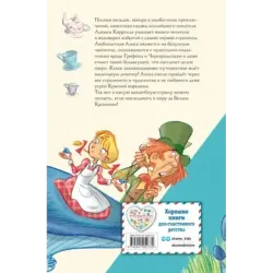 Алиса в Стране чудес (ил. С. Туркони)