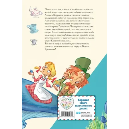 Алиса в Стране чудес (ил. С. Туркони)