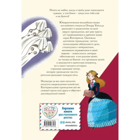 Кентервильское привидение (ил. Б. Бонгини)