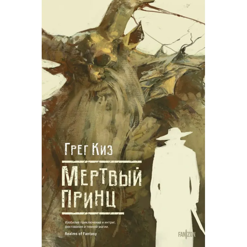 Мертвый принц