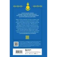 Монгольские мифы