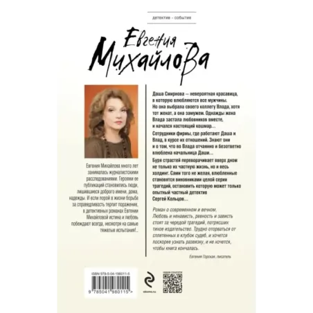 Жажда расплаты