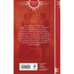 Жена алого императора