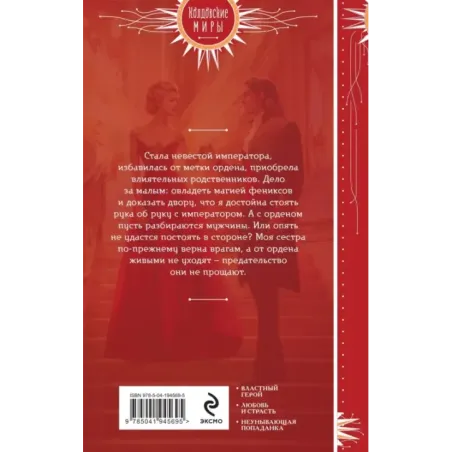 Жена алого императора