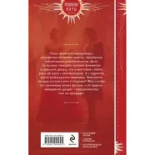 Жена алого императора