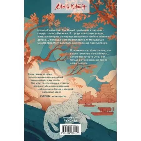 Слуга тигра