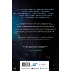 Взгляд со звезд