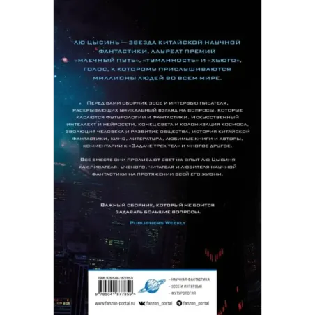 Взгляд со звезд