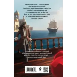 Золотая невеста