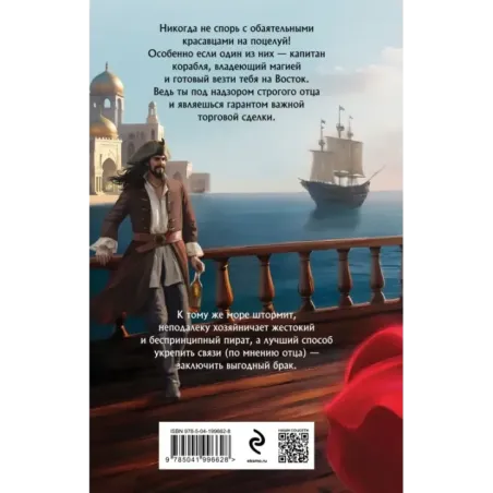 Золотая невеста