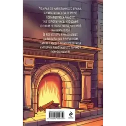 Помощница его злодейшества