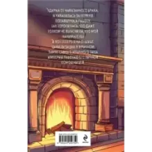 Помощница его злодейшества