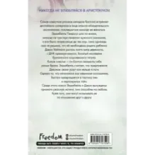 Красавицы Бостона. Распутник (4)