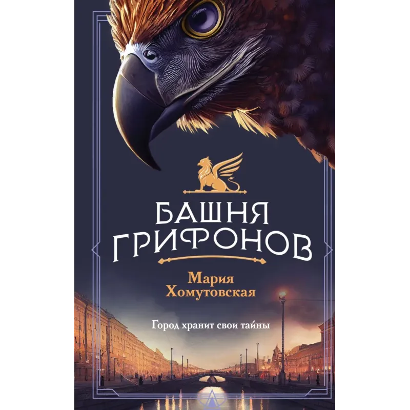 Башня грифонов Башня грифонов