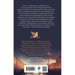 Башня грифонов