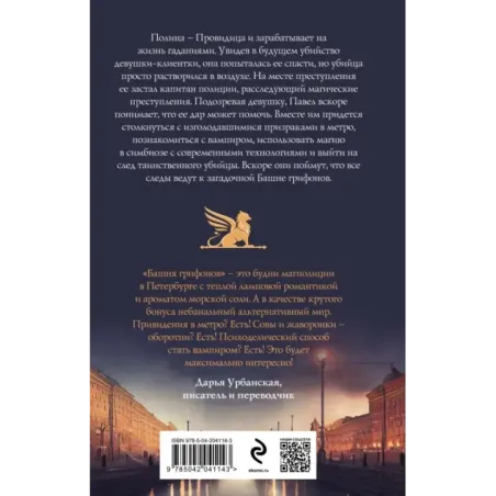 Башня грифонов