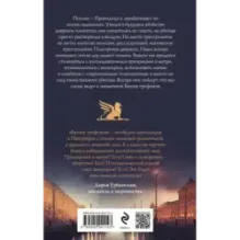 Башня грифонов