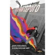 Оттенки серого