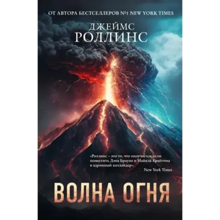 Волна огня