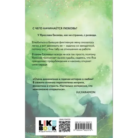 Влюбленные