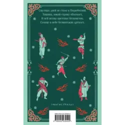 Трое храбрых, пятеро справедливых