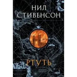 Ртуть