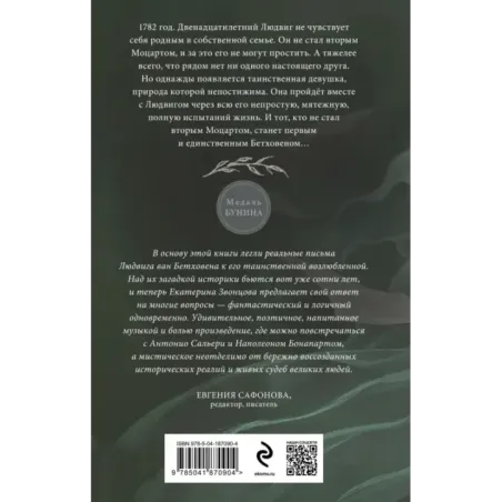 Письма к Безымянной