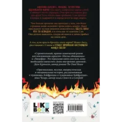 Расставание из ада