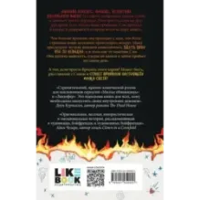 Расставание из ада