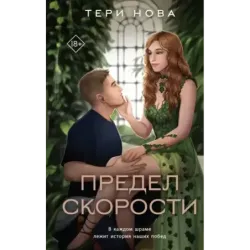 Предел скорости
