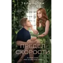 Предел скорости