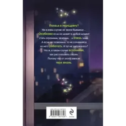 Бывший. Злой. Зеленый