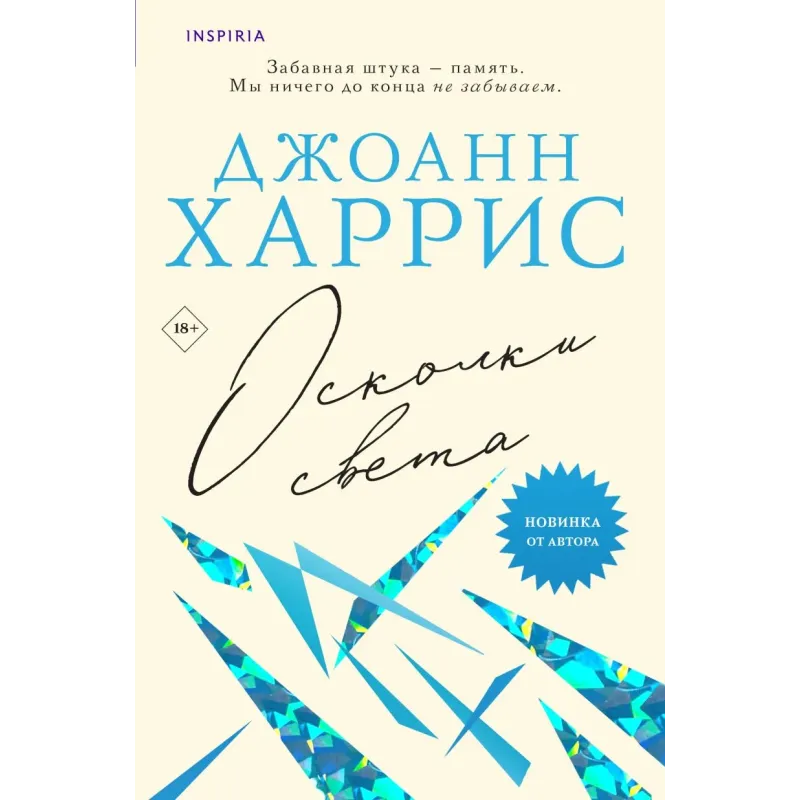 Осколки света