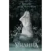 Ундина