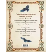 Скандинавские мифы. Книга о богах, ётунах и карлах. Иллюстрированный путеводитель