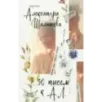 50 писем к А.Л.