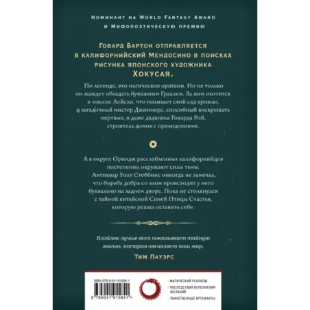 Бумажный Грааль. Все колокола земли