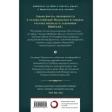 Бумажный Грааль. Все колокола земли