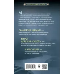 Тень с Севера