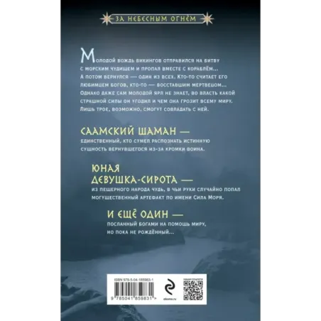 Тень с Севера