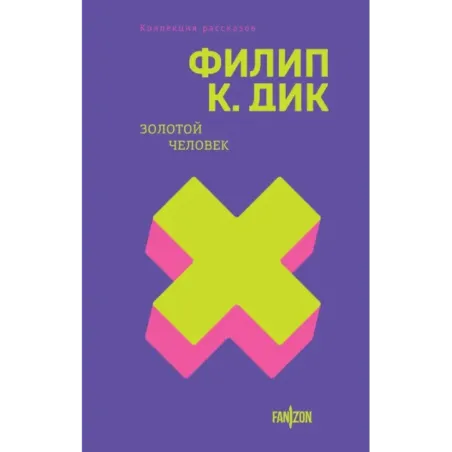 Золотой человек