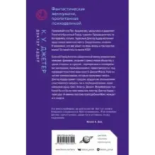 Доктор Аддер