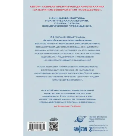 О муравьях и динозаврах