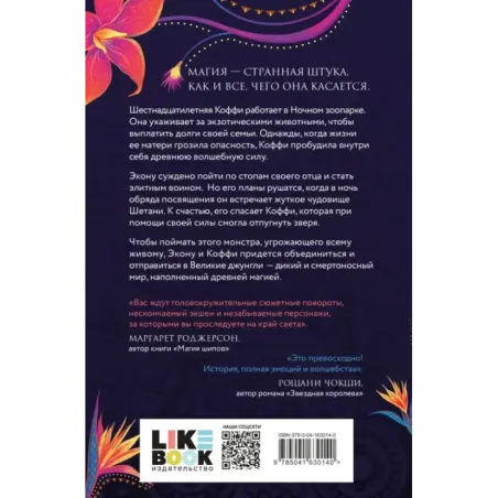 Хищные твари. Охота начинается