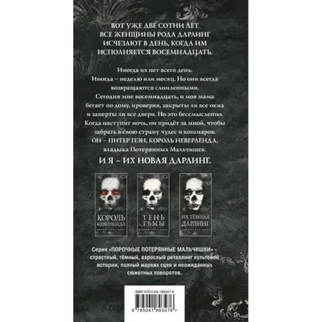 Король Неверленда