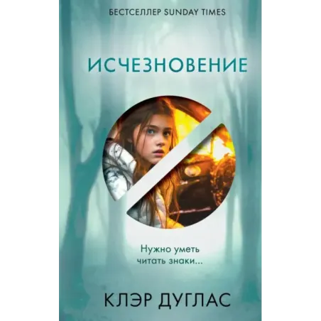 Исчезновение