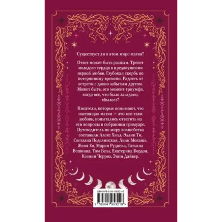 Ведьмин смех