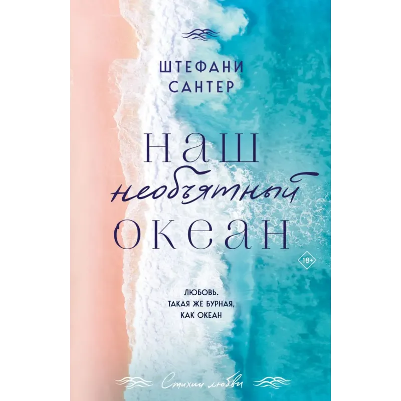 Наш необъятный океан